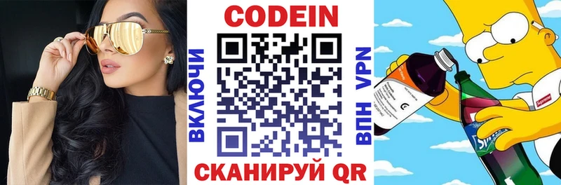 Codein напиток Lean (лин)  Дорогобуж 